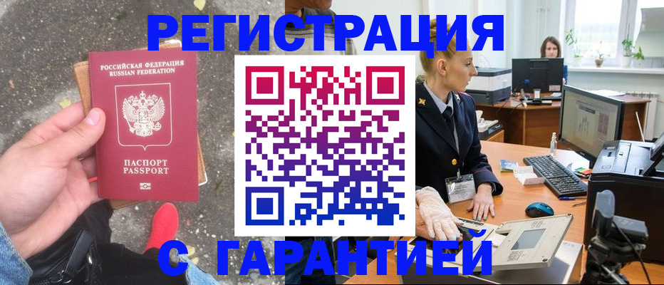 прописка штамп в Таре